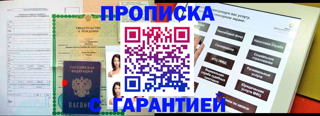 прописка гарантия в Тамбовской области