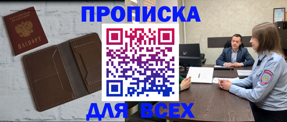 прописка законно в Тамбовской области