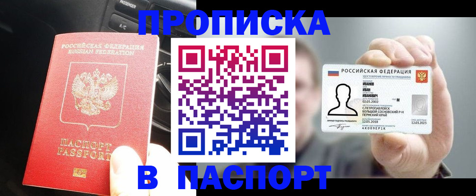 прописка законно в Тамбовской области